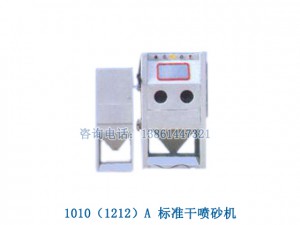 标准干砂机（非标喷砂机，定制喷砂机）