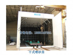 干式喷砂房（无锡喷砂房，江苏喷砂房）