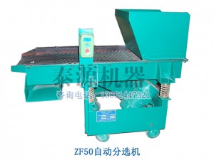 自动分选机（振动分选机）